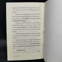 เรื่องของปานกับนุ - อีแร้ง รูปที่ 11