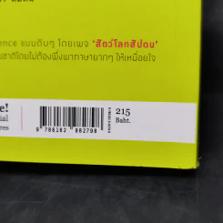 Weird Mate สัตว์โลกสัปดน รูปที่ 12