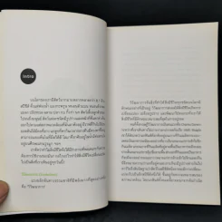 Weird Mate สัตว์โลกสัปดน รูปที่ 9