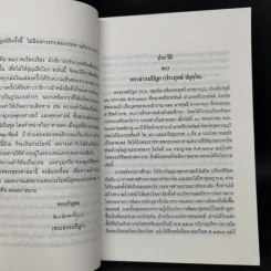 ปฏิบัติธรรมให้ถูกทาง - พระธรรมปิฎก รูปที่ 9