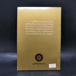 ปฏิบัติธรรมให้ถูกทาง - พระธรรมปิฎก รูปที่ 2