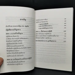 ปฏิบัติธรรมให้ถูกทาง - พระธรรมปิฎก รูปที่ 10