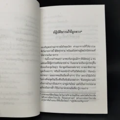 ปฏิบัติธรรมให้ถูกทาง - พระธรรมปิฎก รูปที่ 11