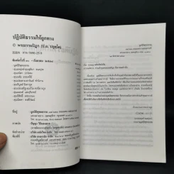 ปฏิบัติธรรมให้ถูกทาง - พระธรรมปิฎก รูปที่ 8