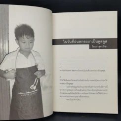 สนามหญ้า: 5.1 ชวนชิม รวมเรื่องสั้นอาหาร: วัฒนธรรม โรแมนติก และบริโภคนิยม รูปที่ 9