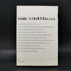 สนามหญ้า: 5.1 ชวนชิม รวมเรื่องสั้นอาหาร: วัฒนธรรม โรแมนติก และบริโภคนิยม รูปที่ 2