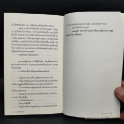 เรื่องนี้เกิดขึ้นจริง - ปราบดา หยุ่น รูปที่ 12