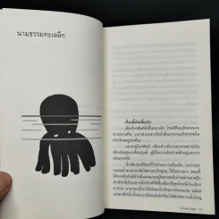 เรื่องนี้เกิดขึ้นจริง - ปราบดา หยุ่น รูปที่ 11