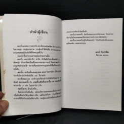 ดอกงิ้วบาน - ณรงค์ จันทร์เรือง รูปที่ 9