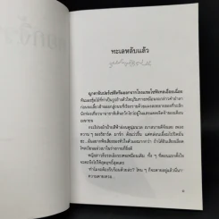 ดอกงิ้วบาน - ณรงค์ จันทร์เรือง รูปที่ 11