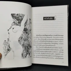 ความลับ - ชามา, ช่วง มูลพินิจ ภาพประดับ รูปที่ 11