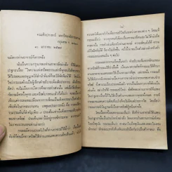 พุทธ-คริสต์ในทัศนะท่านพุทธทาส (ใจความแห่งคริสตธรรมเท่าที่พุทธบริษัทควรทราบ) รูปที่ 9