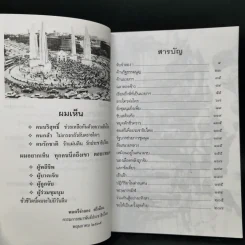 ร่วมกันสู้ - พล.ต.จำลอง ศรีเมือง รูปที่ 9