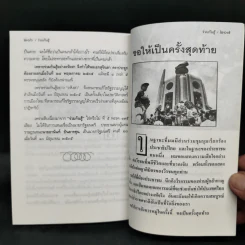 ร่วมกันสู้ - พล.ต.จำลอง ศรีเมือง รูปที่ 11