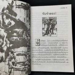 ร่วมกันสู้ - พล.ต.จำลอง ศรีเมือง รูปที่ 10