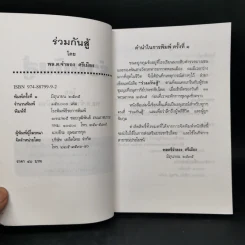 ร่วมกันสู้ - พล.ต.จำลอง ศรีเมือง รูปที่ 8