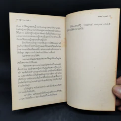 ผู้ที่อยู่ในใจเสมอ (ห้องที่ 1) - สุทธิพงษ์ ธรรมวุฒิ รูปที่ 10