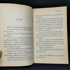 ผู้ที่อยู่ในใจเสมอ (ห้องที่ 1) - สุทธิพงษ์ ธรรมวุฒิ รูปที่ 9