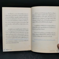 เส้นผมบังความสุข - พระไพศาล วิสาโล รูปที่ 12