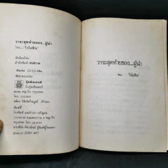 วาระสุดท้ายของผู้นำ - ไวโอลิน รูปที่ 8