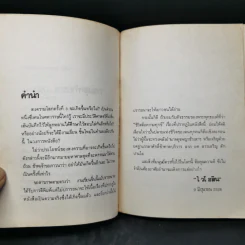 วาระสุดท้ายของผู้นำ - ไวโอลิน รูปที่ 9