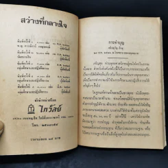 สว่างที่กลางใจ - หลวงพ่อเทียน จิตตสุโภ รูปที่ 8