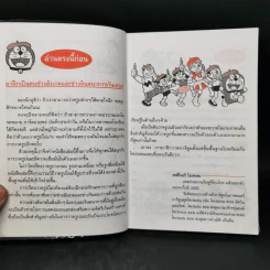 โดเรมอนสอนเคล็ดลับศิลปะ วาดภาพการ์ตูน รูปที่ 8