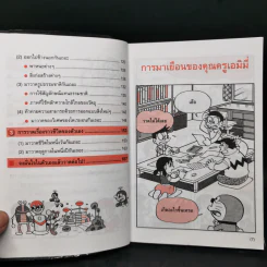 โดเรมอนสอนเคล็ดลับศิลปะ วาดภาพการ์ตูน รูปที่ 10
