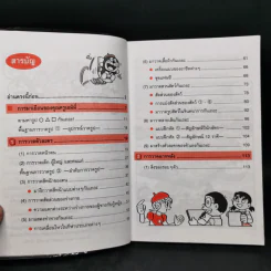 โดเรมอนสอนเคล็ดลับศิลปะ วาดภาพการ์ตูน รูปที่ 9