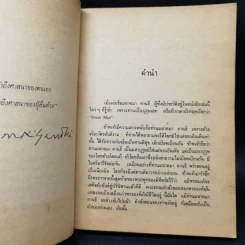 ชีวประวัติของข้าพเจ้า มหาตมาคานธี รูปที่ 9