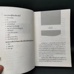 รู้ไว้ก่อนไปอเมริกา - วิโรจน์ ถิรคุณ รูปที่ 9
