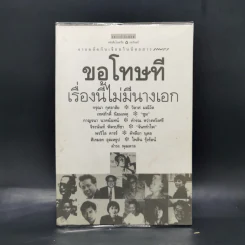 ขอโทษทีเรื่องนี้ไม่มีนางเอก