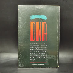 ดี เอน เอ DNA - วีรวัฒน์ กนกนุเคราะห์ รูปที่ 2