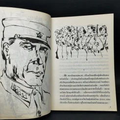 รุ่งอรุณที่นี่เงียบสงบ - บอริส วาสซิเลียฟ รูปที่ 9
