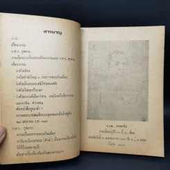 ชีวิตและงานของเทียนวรรณและก.ศ.ร.กุุหลาบ - ดร.ชัยอนันต์ สมุทวาณิช รูปที่ 9