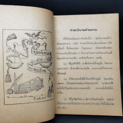 ชีวิตและงานของเทียนวรรณและก.ศ.ร.กุุหลาบ - ดร.ชัยอนันต์ สมุทวาณิช รูปที่ 10