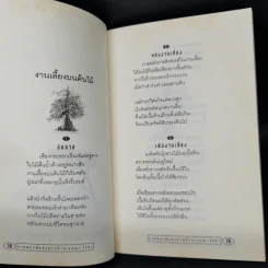 ราชพฤกษ์แห่งลานบ้าน - รมณา โรชา รูปที่ 10