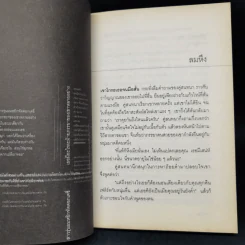 เสน่หาอาฆาต - เอวิกา วิกาล รูปที่ 10