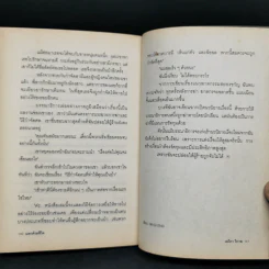 เสน่หาอาฆาต - เอวิกา วิกาล รูปที่ 11