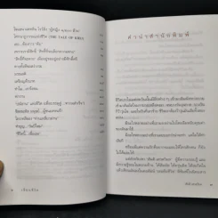 เขียนชีวิต - สันติ เศวตวิมล รูปที่ 9