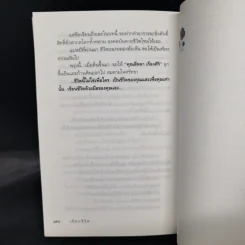 เขียนชีวิต - สันติ เศวตวิมล รูปที่ 12