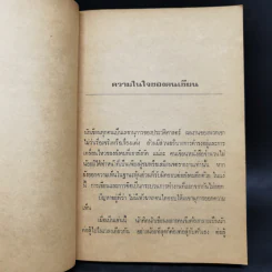 มาจากป่าชายเลน - เสกสรรค์ ประเสริฐกุล รูปที่ 10