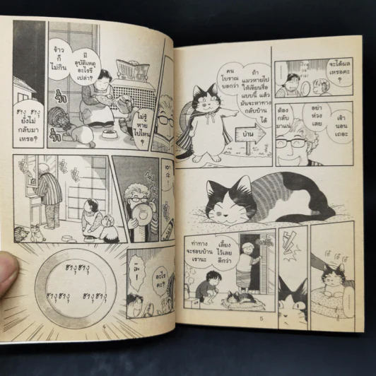 การ์ตูนหมึกจีน เนโกะเนโกะ เล่ม 4 รูปที่ 9