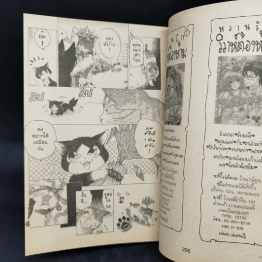 การ์ตูนหมึกจีน เนโกะเนโกะ เล่ม 4 รูปที่ 10