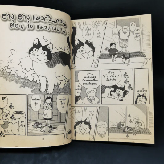 การ์ตูนหมึกจีน เนโกะเนโกะ เล่ม 4 รูปที่ 8