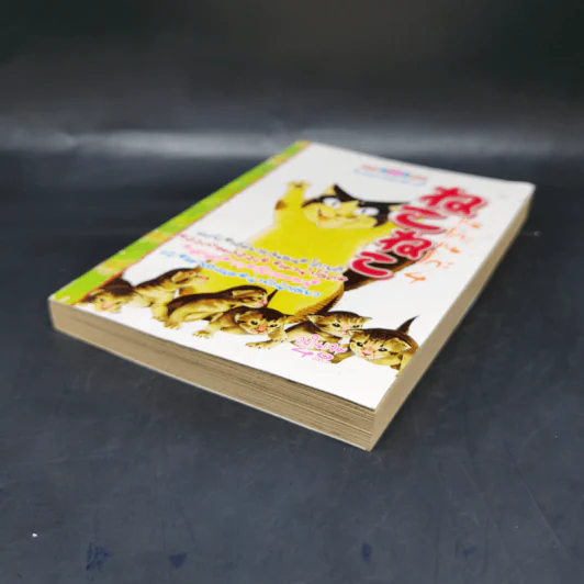 การ์ตูนหมึกจีน เนโกะเนโกะ เล่ม 4 รูปที่ 7
