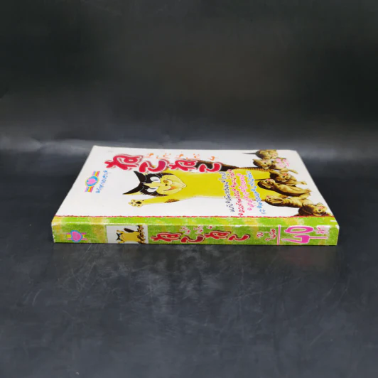 การ์ตูนหมึกจีน เนโกะเนโกะ เล่ม 4 รูปที่ 3