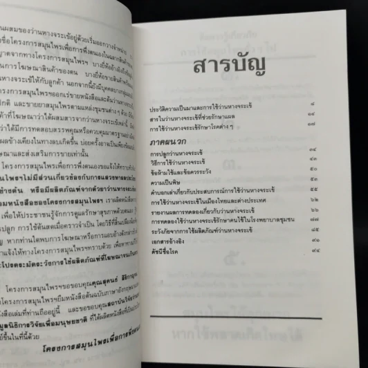 คู่มือว่านหางจระเข้ สมุนไพรมหัศจรรย์จากธรรมชาติ รูปที่ 9