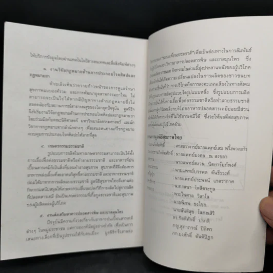 คู่มือว่านหางจระเข้ สมุนไพรมหัศจรรย์จากธรรมชาติ รูปที่ 11
