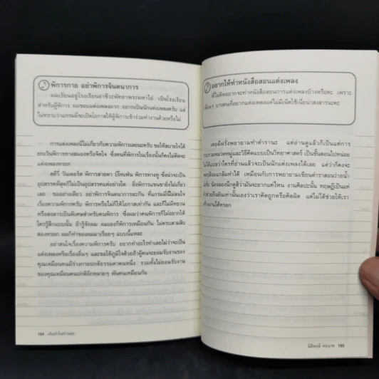 เติมคำในทำนอง - นิติพงษ์ ห่อนาค รูปที่ 14
